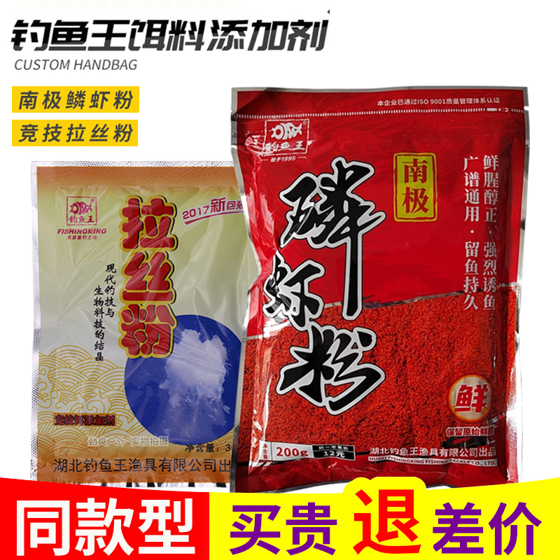 钓鱼王南极袋装添加剂饵料拉丝粉