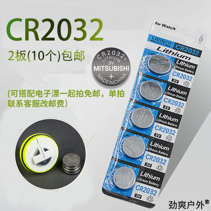 威娜电子浮漂纽扣电池CR2032锂电池3V遥控器电子秤汽车钥匙XG