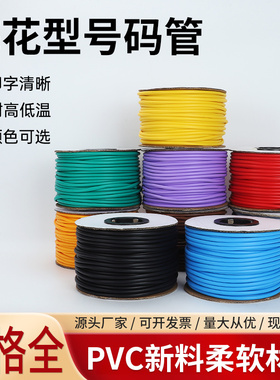 彩色梅花PVC空白号码管代打印电线标识套管线号数字电工标识棕色