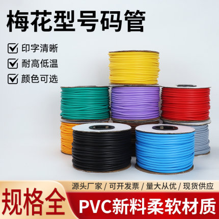 彩色梅花PVC空白号码管代打印电线标识套管线号数字电工标识棕色