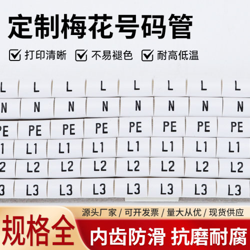 定制梅花号码管LNPE0.3-35平方