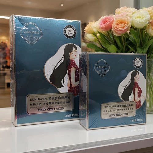 SUNHAVEN染发膏自然黑色植物养护黑发霜不沾头皮清水黑油遮盖白发