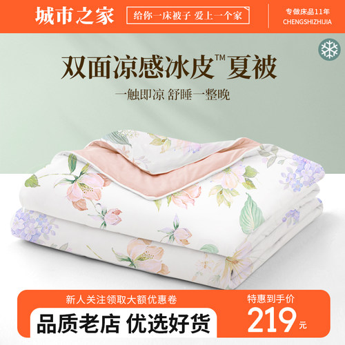 城市之家双面凉感夏凉被A类母婴级夏被可水洗机洗学生宿舍空调被