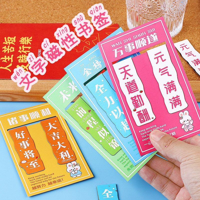 创意励志文字磁性书签夹卡通可爱对折纸质磁铁双面书签小学生书夹