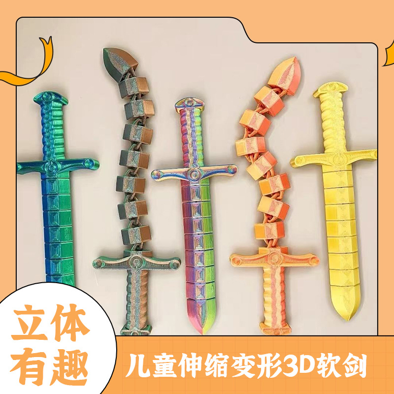 3D打印剑鞭炫酷关节可动伸缩