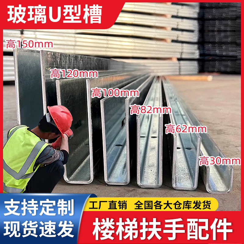 玻璃卡槽u型扶手u型槽楼梯配件栏杆护栏固定边框预埋钢槽型材槽钢