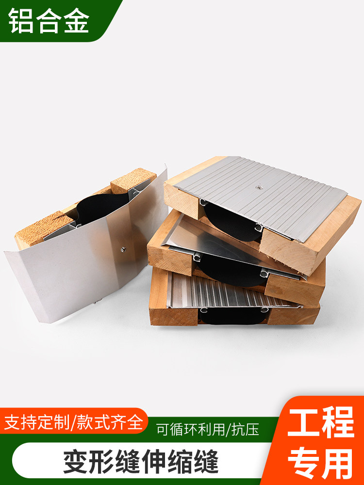 建筑变形缝内墙外墙伸缩缝铝合金盖板沉降缝收缩屋面墙面工程专用,金属材料及制品,变形缝,淘宝优惠券,粉丝福利购,淘宝优惠卷