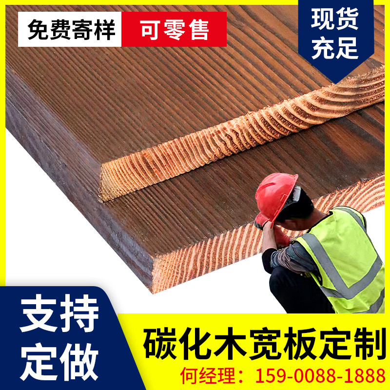 碳化木板防腐碳化木防水防腐木宽板定制板片实木板材楼梯踏步吧台