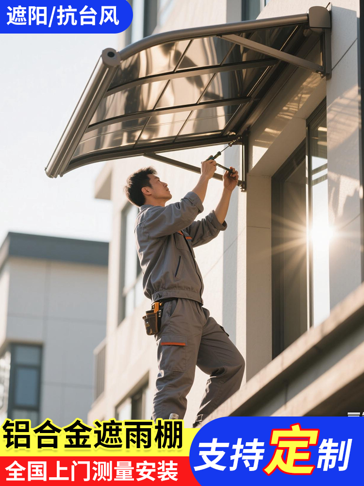 铝合金雨棚遮阳棚户外院子露台遮雨棚阳光房室外庭院农村小院屋顶