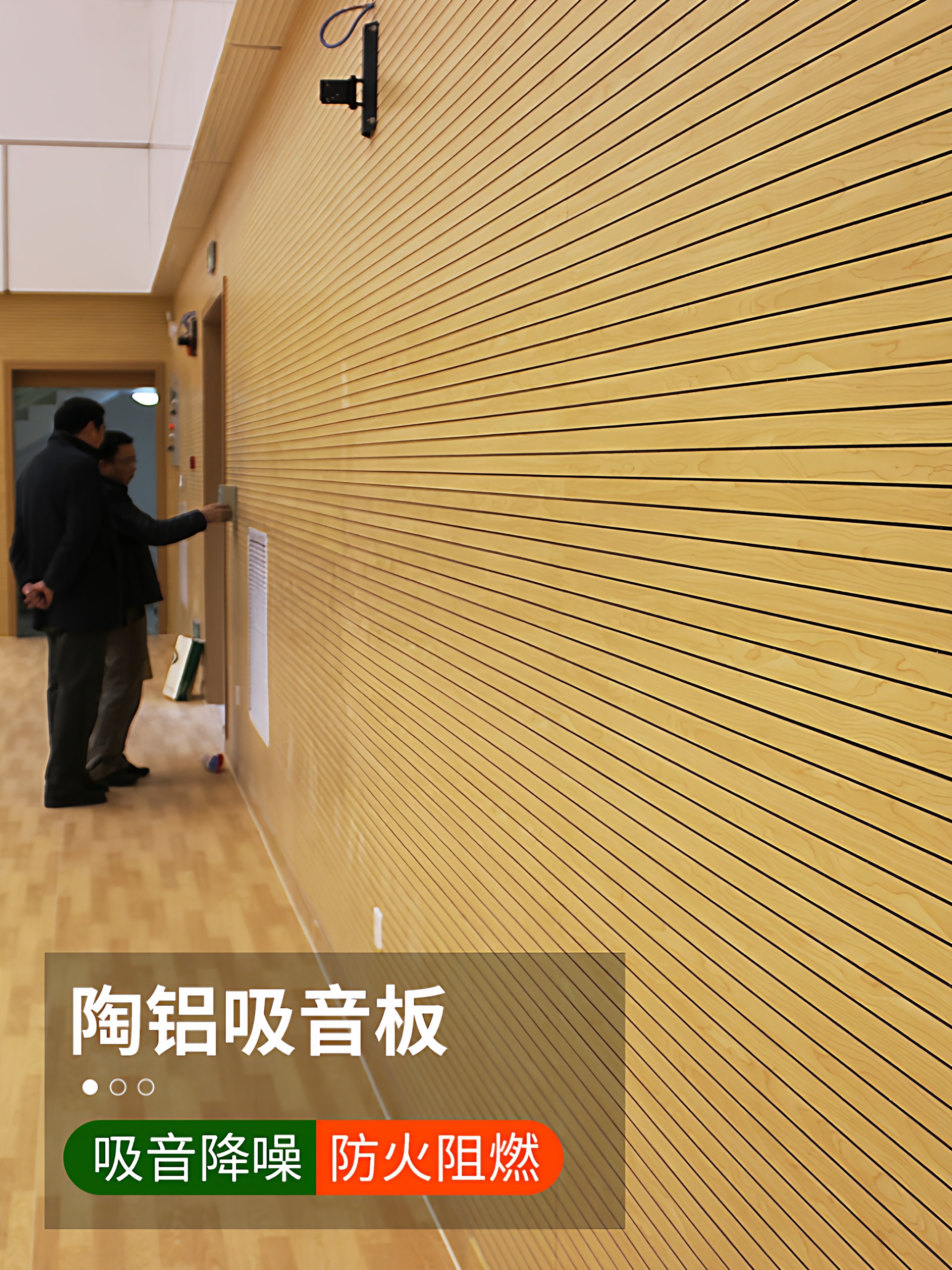 陶铝吸音板木质吸音板实木穿孔吸音板墙面装饰防火隔音板护墙板