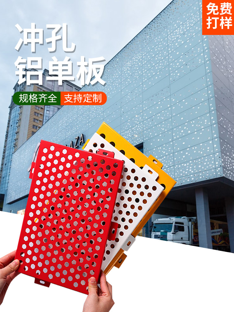 穿孔铝单板幕墙穿孔铝板木纹门头定制外墙氟碳雕刻全铝墙面装饰板