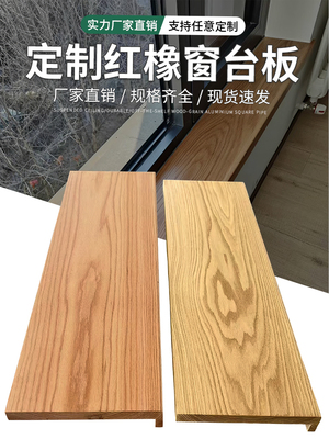 橡木板黑胡桃木料胡桃木板木窗台榉木樱桃木榉木板窗台板实木定制