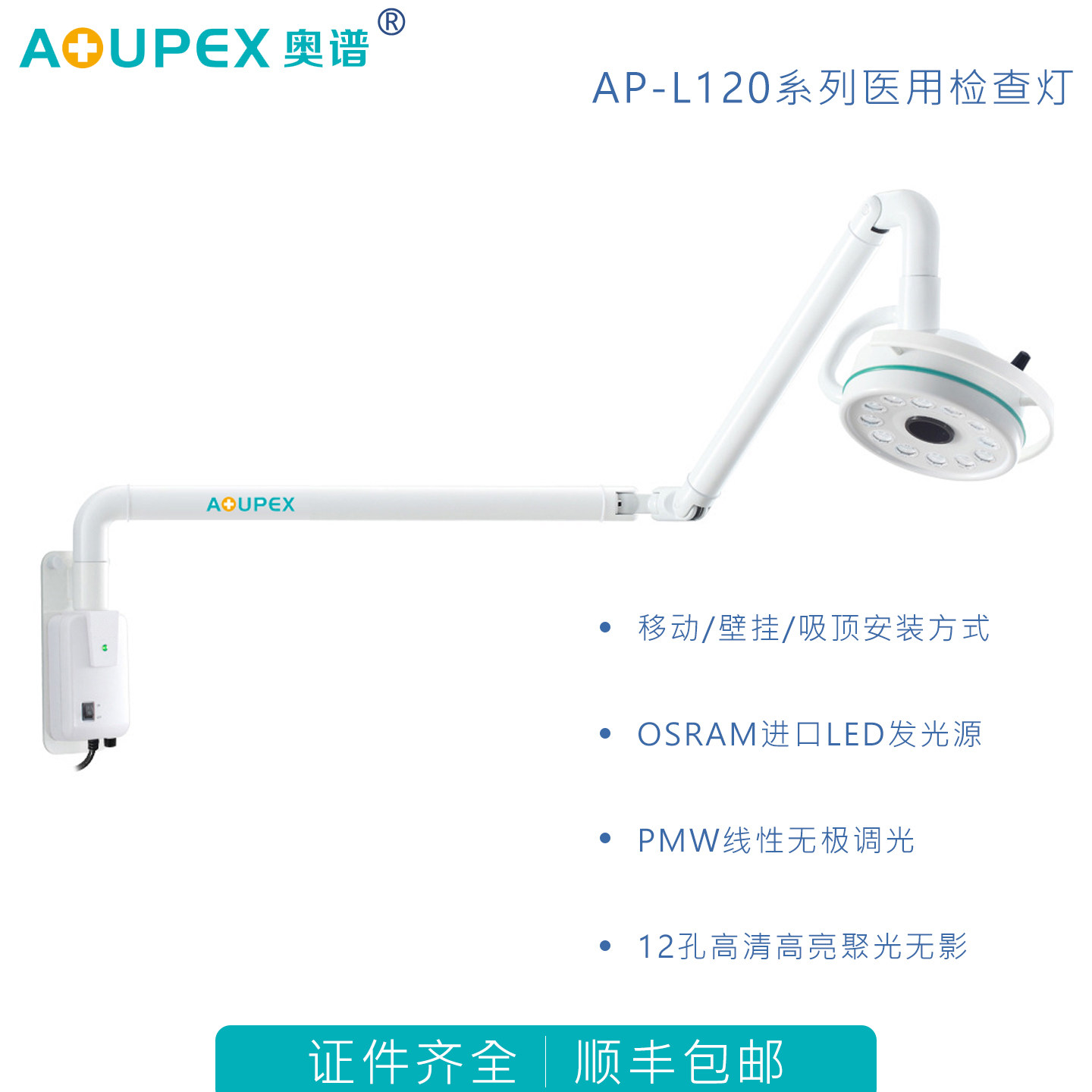 12孔奥谱挂壁医用检查灯LED口腔种植宠物医院门诊检查手术照明灯
