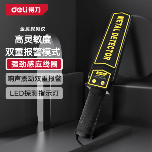 deli得力DL333402手持式锂电金属探测仪高精度机场地铁扫描检测仪