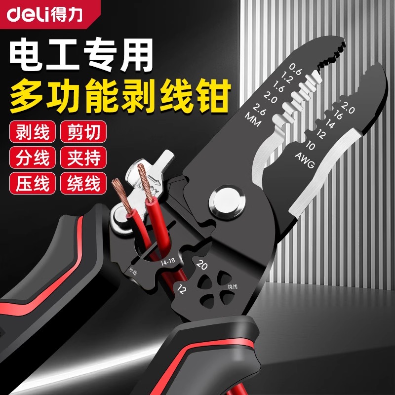 deli得力工具7寸7挡电工多功能手动电线电缆剥线器剥线钳DL2607