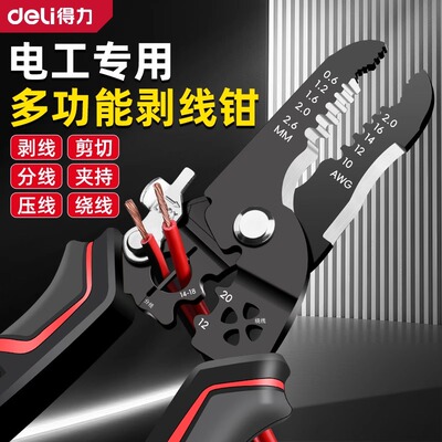 deli得力工具7寸7挡电工多功能手动电线电缆剥线器剥线钳DL2607