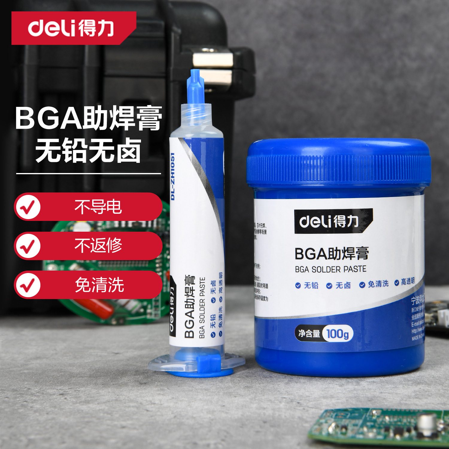 得力100G助焊无铅无卤焊锡环保电烙铁维修焊接用助焊膏焊油膏