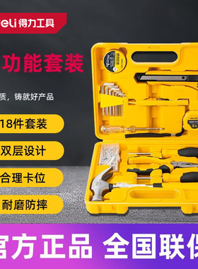 deli得力家用日常电工应急维修迷你型多功能套装 DL1018J DL1028J