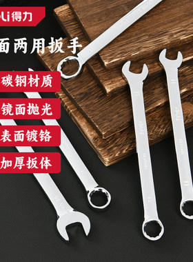 得力开口梅花扳手镜面两用扳手Dl130012 13 14 15 16 17 19  22