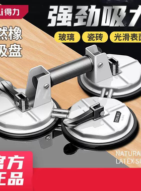 deli得力 单 两 三爪强力真空地板瓷砖玻璃吸盘DL-XP01 02 03 13
