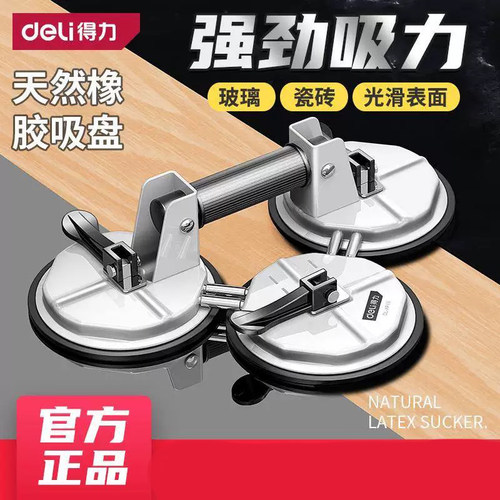 deli得力 单 两 三爪强力真空地板瓷砖玻璃吸盘DL-XP01 02 03 13