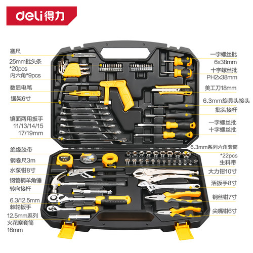 得力工具便携式多功能维修组套