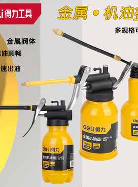 deli得力金属机油壶家用塑料加长嘴手动注油壶 DL468250 300 500