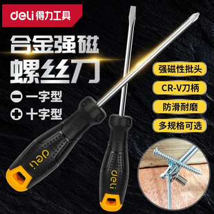 deli得力花型螺丝刀特殊家用胶柄星型带磁性螺丝批起子DL6210020T