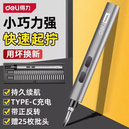 deli得力螺丝刀小型充电式螺丝批套装锂电起精密维修DY-DP04-2B1