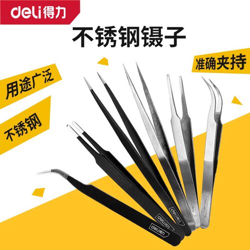 deli得力不锈钢银白镊子直头平头弯头夹持维修工具 DL396201 2 3
