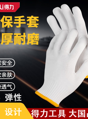 deli得力耐磨工作防滑劳保手套点珠面纱加厚加防切割手套DL521001