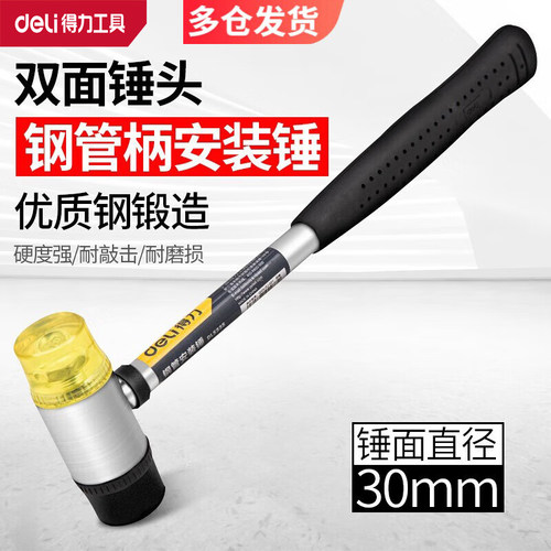 deli得力钢管柄安装锤橡皮锤橡胶安装锤榔头35mmDL5335 5340 30