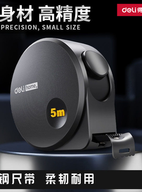 deli得力钢卷尺5m防割手高精度卷耐磨防摔钢尺自锁家用盒尺HT8519