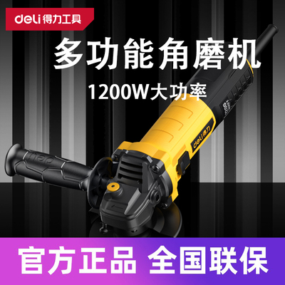 得力1200W小型砂轮角向磨光机多功能角磨机钢材/石材抛光机DC720A