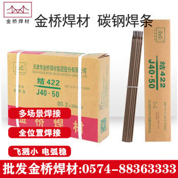 金桥电焊条J422 427 502 506 507碳钢焊条2.0 2.5 3.2 4.0 5.0mm