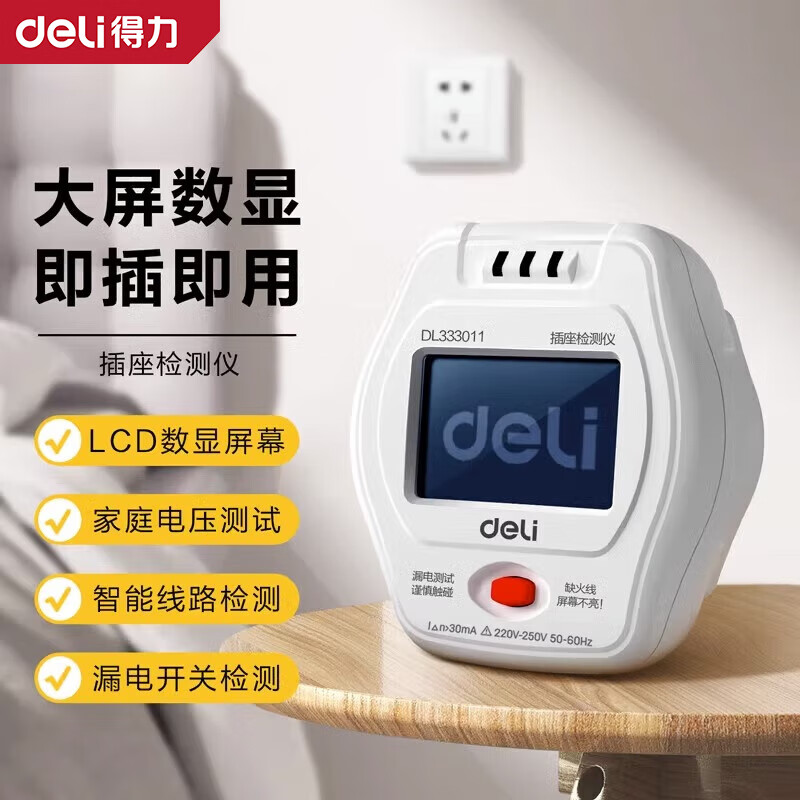 得力工具电力检测仪DL333501C2