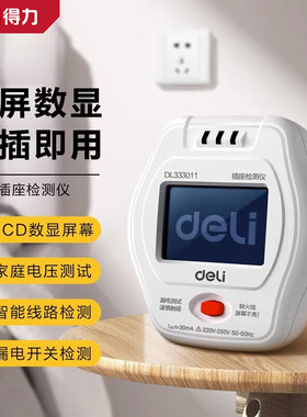 deli得力计度器功率显示电力监测仪插座用电量计电费测试仪333011