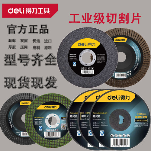 deli得力工具400mm树脂切割片砂轮磨光片DL3502525L DL4003232H
