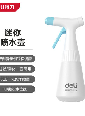 得力小型消毒喷壶喷水壶花园盆栽浇水壶园艺洒水喷雾器DL-YL6601