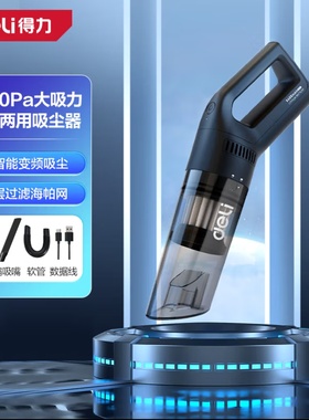 deli得力车载吸尘器便携式无线手持式DL 8080 8081 881120吸尘器
