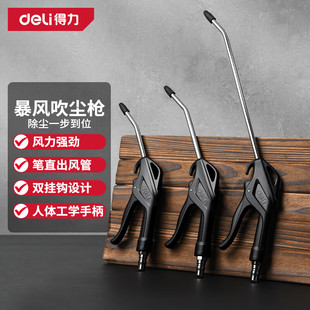 deli得力吹尘枪气动风枪加长型耐高温高压吹风清洗枪DL-XQ01 7631