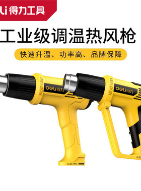 得力热风枪工业贴膜小型塑料