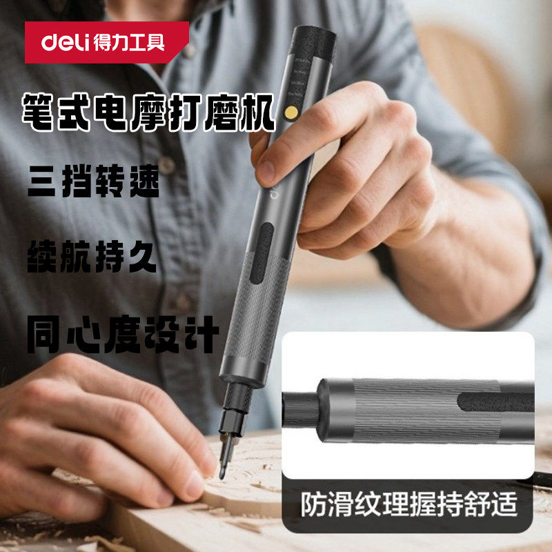 deli/得力DYS869电磨笔式无极调速三档转速调节金属充电式打磨机图片