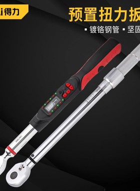 deli得力预置扭力扳手3/8寸 DL170025 DL170050