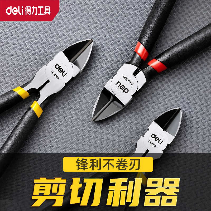 deli得力工具水口钳电子剪切钳4.5英寸6寸DL0301/2705/6/15/0305/