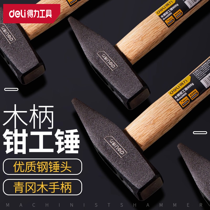 deli得力木柄钳工锤鸭嘴锤迷你电工焊工专用锤子 DL4422 3 5 800