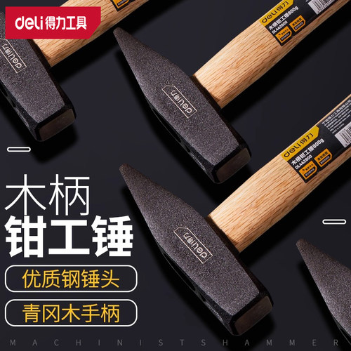 deli得力木柄钳工锤鸭嘴锤迷你电工焊工专用锤子 DL4422 3 5 800