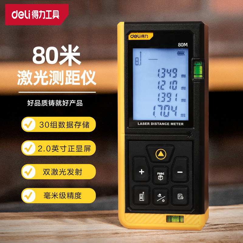 deli得力40/60/80/100M手持式高精度激光测距仪 DL4168 69 70 71