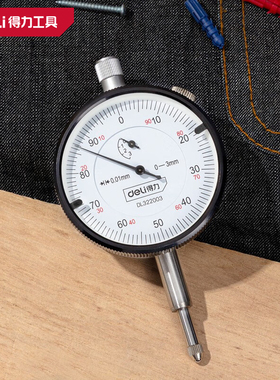 deli得力测试百分表专业级高精度表针式多功能迷你式DL322003