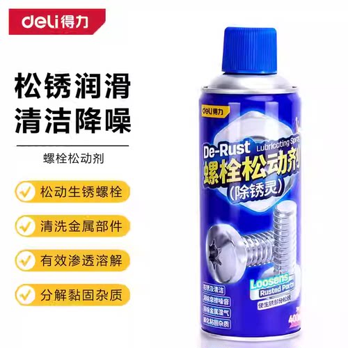 得力工具品质快速除锈剂